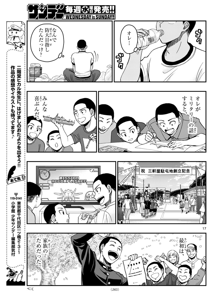 Aozakura Bouei Daigakukou Monogatari Chapter 228 17ページ