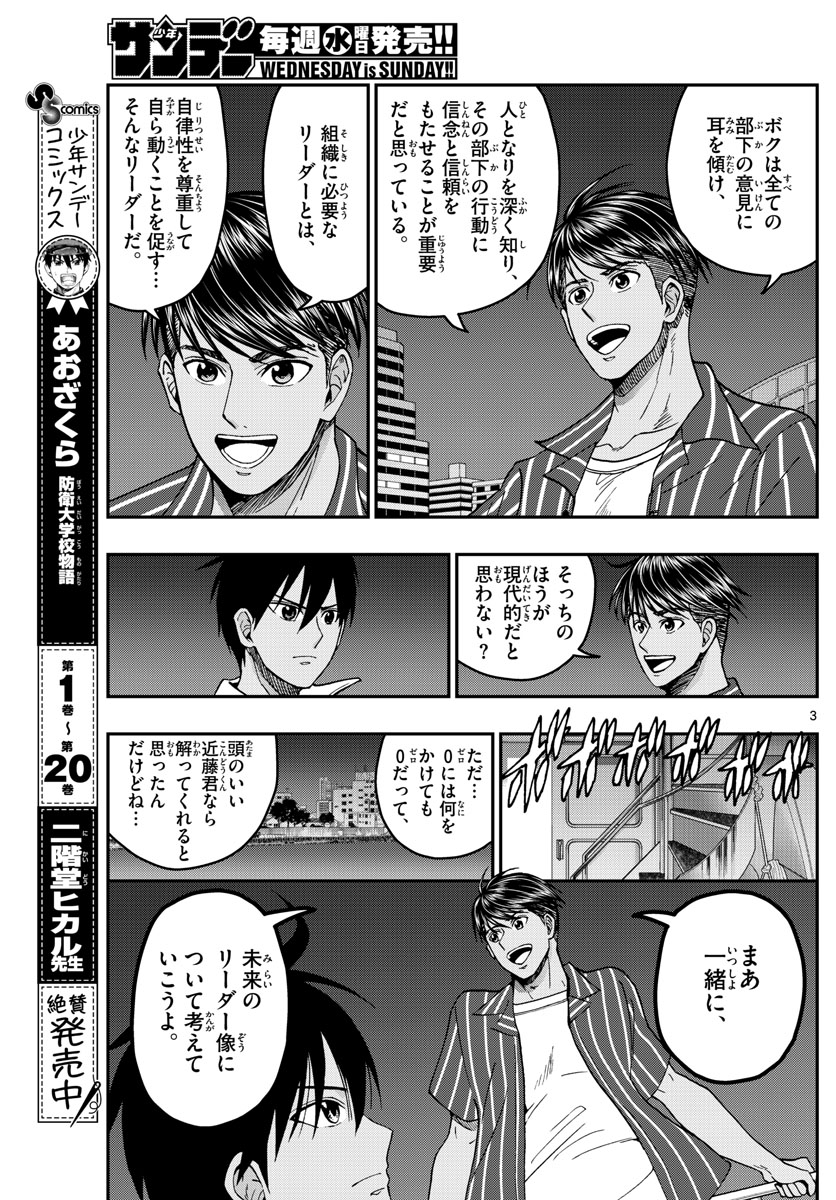Aozakura Bouei Daigakukou Monogatari Chapter 228 3ページ
