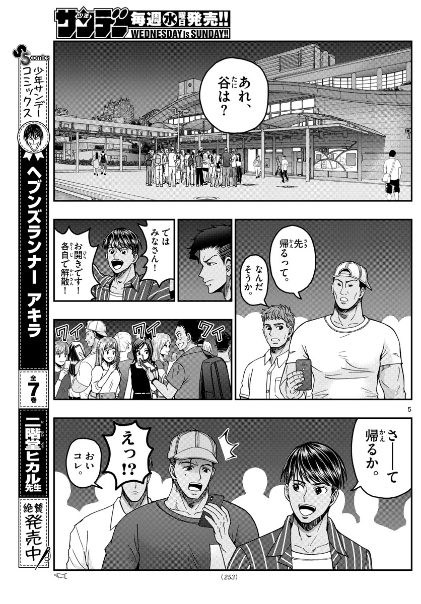 Aozakura Bouei Daigakukou Monogatari Chapter 228 5ページ