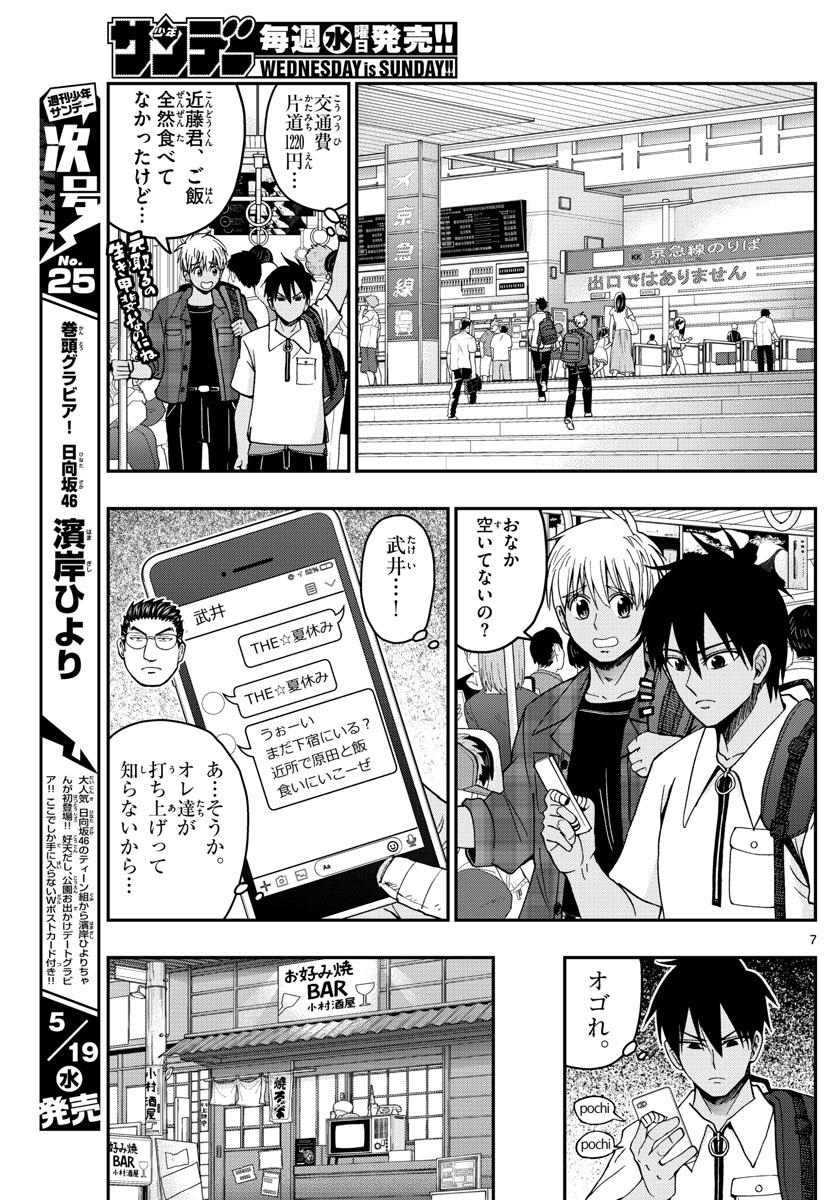 Aozakura Bouei Daigakukou Monogatari Chapter 228 7ページ