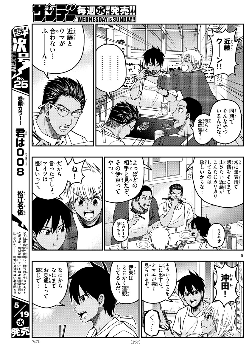 Aozakura Bouei Daigakukou Monogatari Chapter 228 9ページ