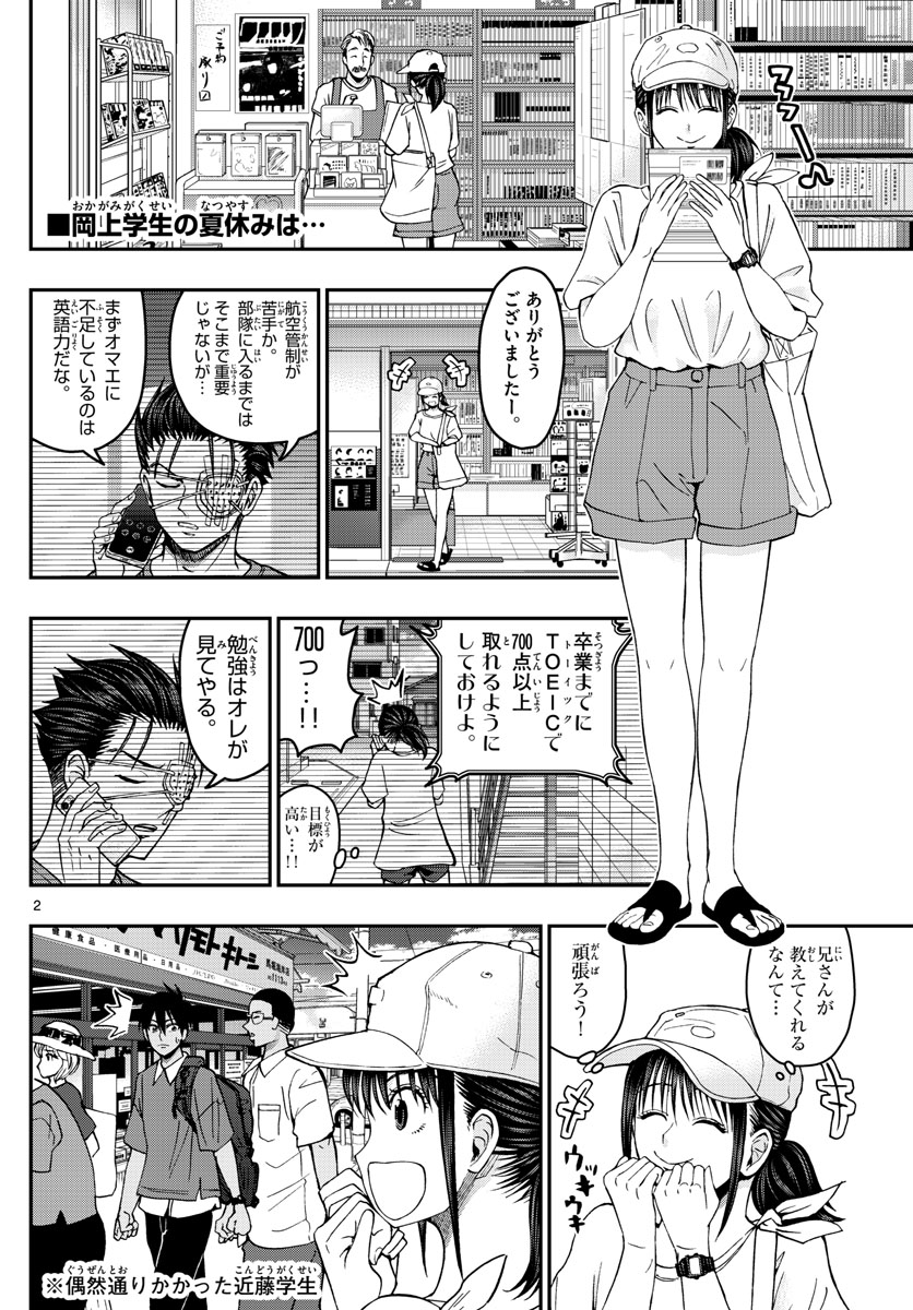 Aozakura Bouei Daigakukou Monogatari Chapter 229 2ページ