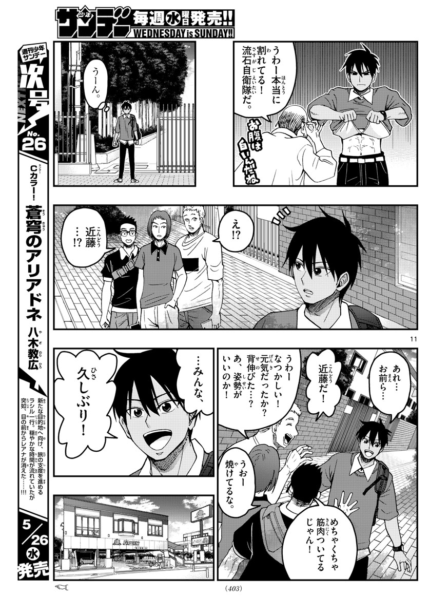 Aozakura Bouei Daigakukou Monogatari Chapter 229 11ページ