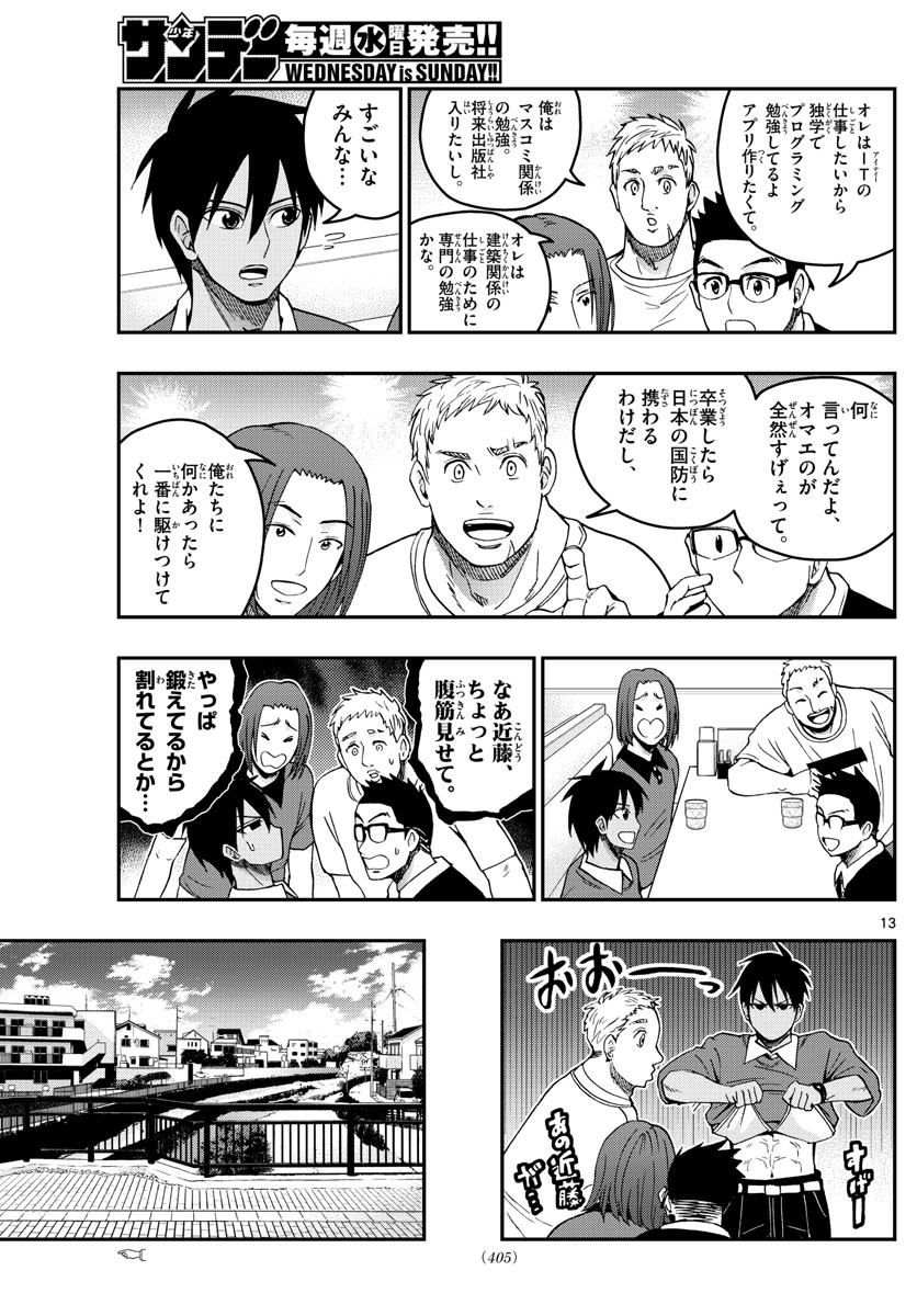 Aozakura Bouei Daigakukou Monogatari Chapter 229 13ページ