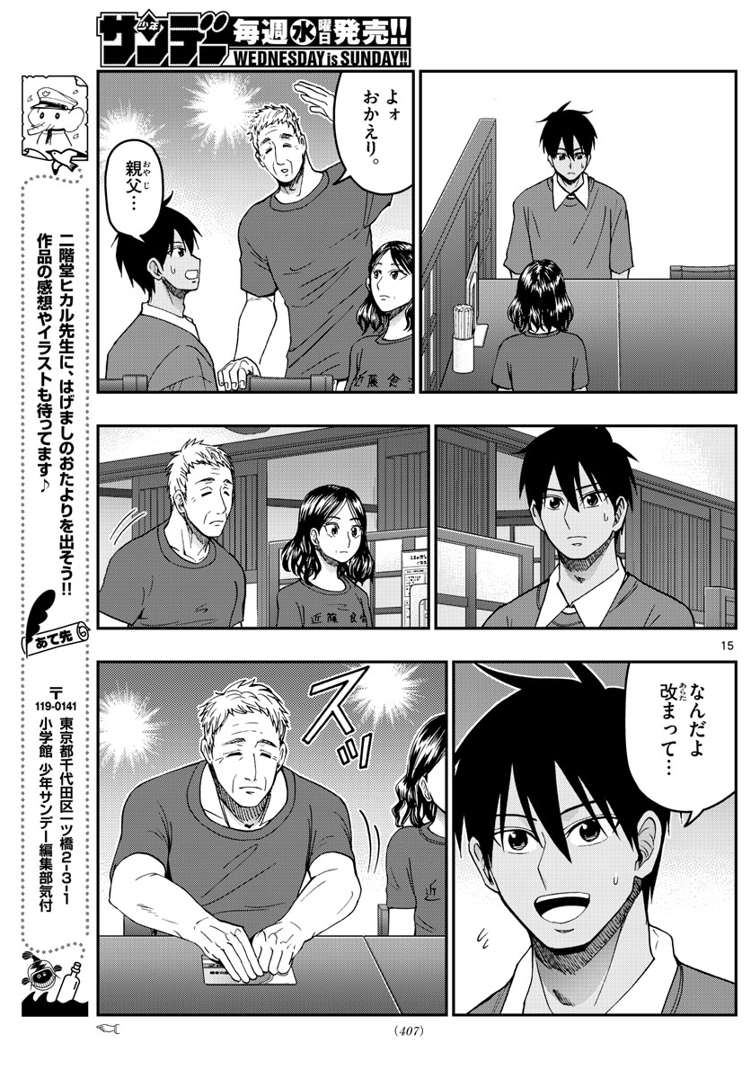 Aozakura Bouei Daigakukou Monogatari Chapter 229 15ページ
