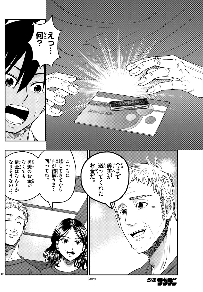 Aozakura Bouei Daigakukou Monogatari Chapter 229 16ページ
