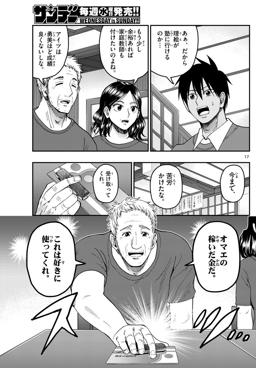 Aozakura Bouei Daigakukou Monogatari Chapter 229 17ページ