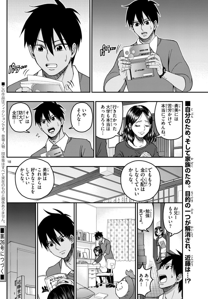 Aozakura Bouei Daigakukou Monogatari Chapter 229 18ページ