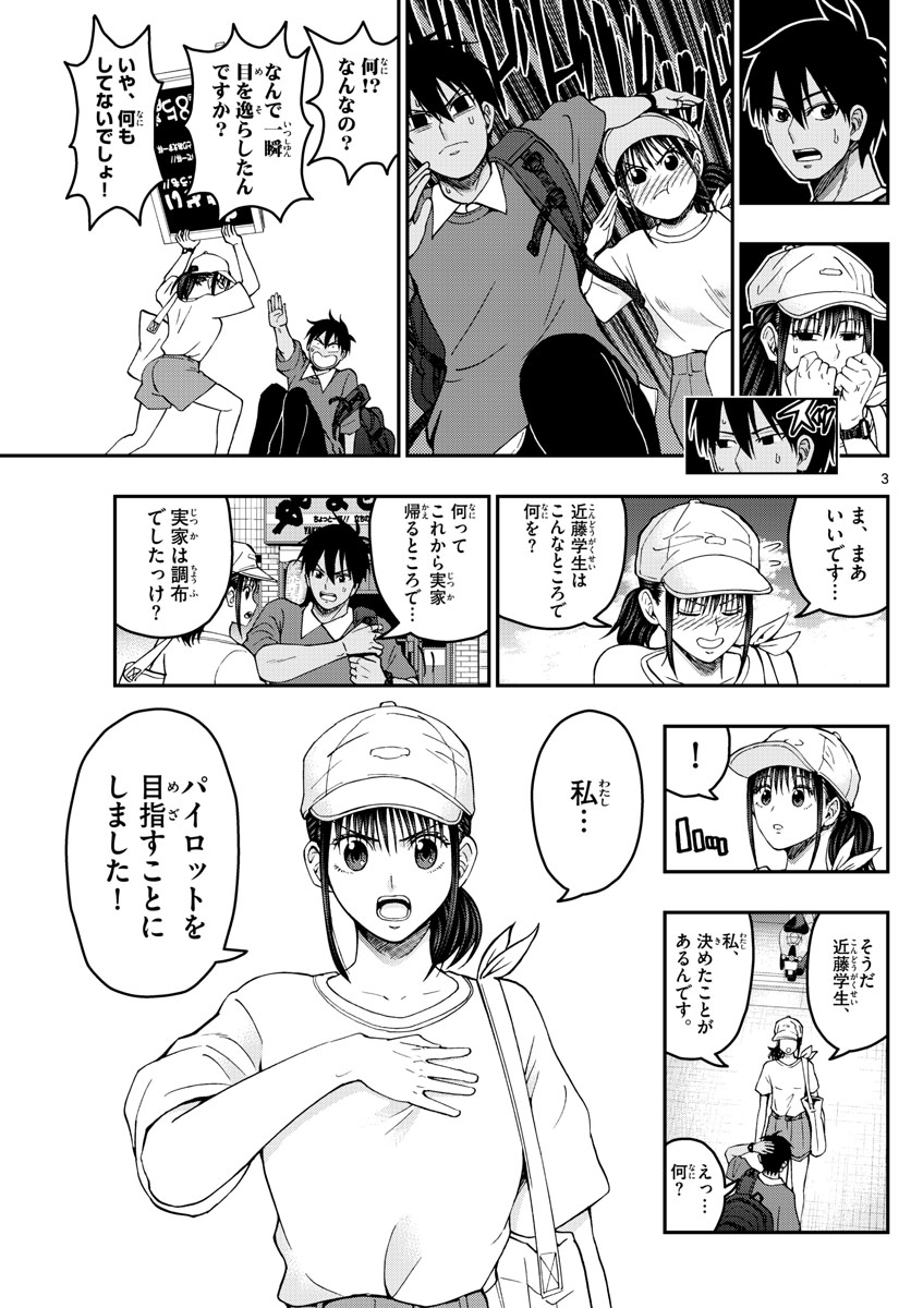 Aozakura Bouei Daigakukou Monogatari Chapter 229 3ページ