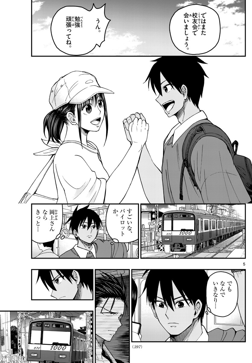 Aozakura Bouei Daigakukou Monogatari Chapter 229 5ページ