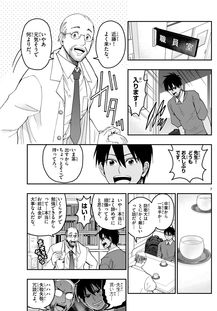 Aozakura Bouei Daigakukou Monogatari Chapter 229 7ページ
