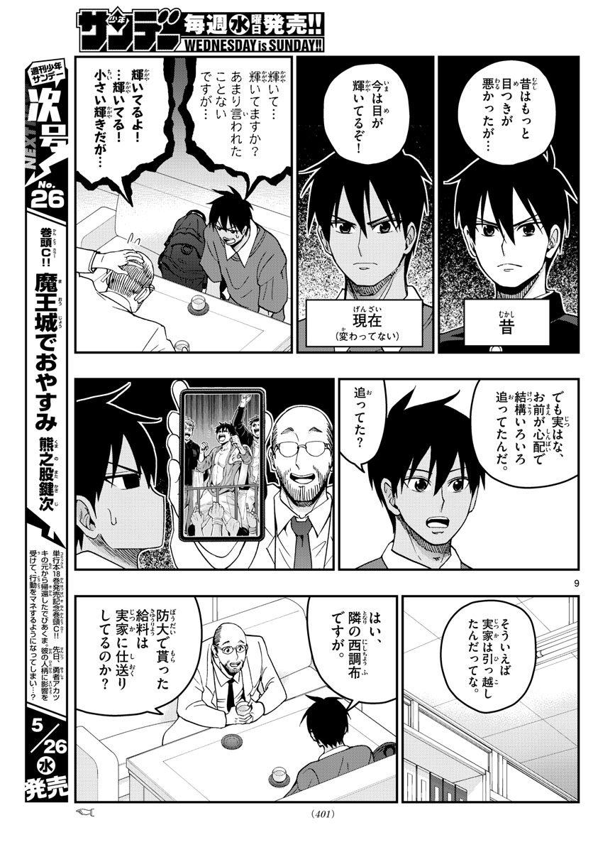 Aozakura Bouei Daigakukou Monogatari Chapter 229 9ページ