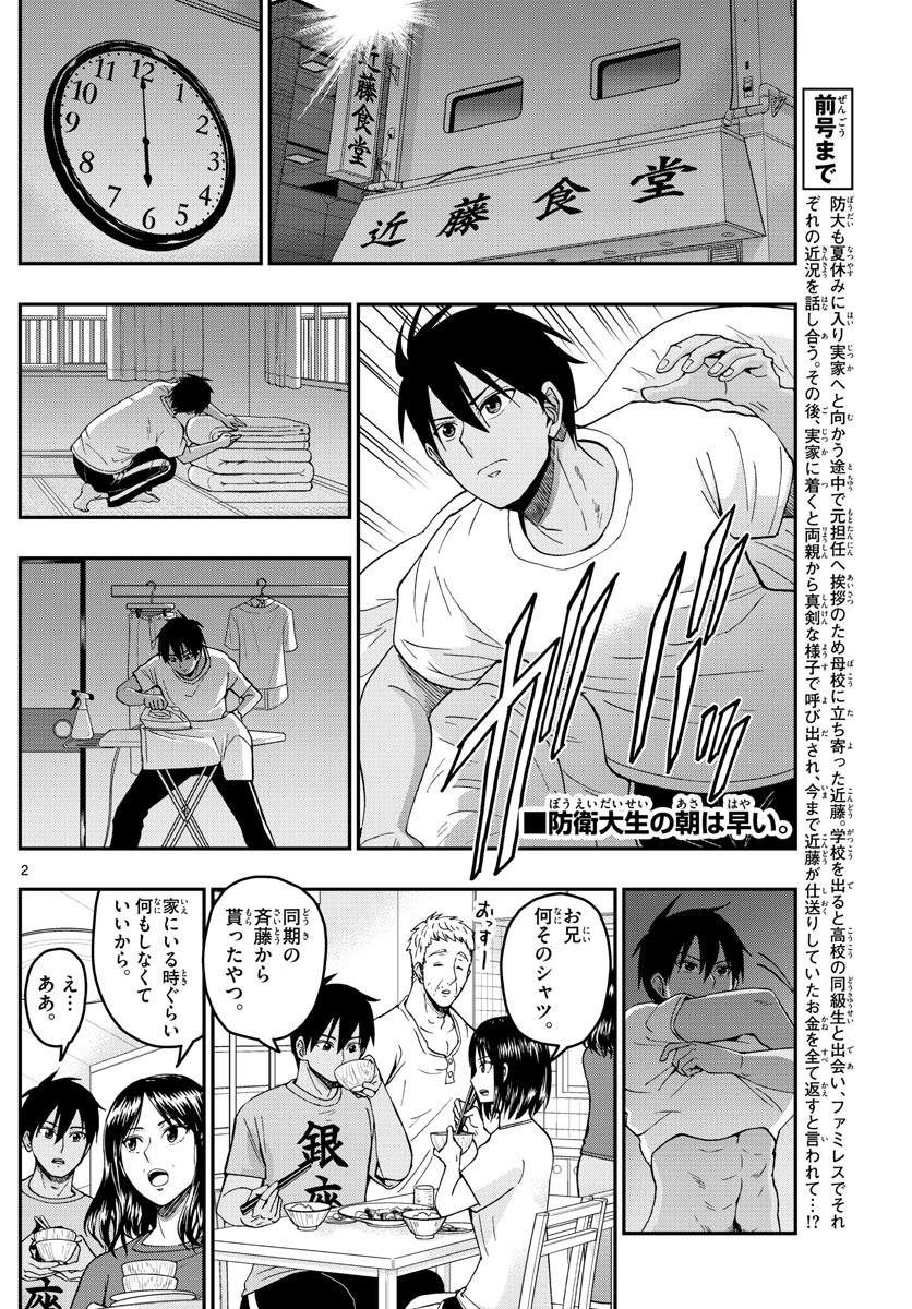 Aozakura Bouei Daigakukou Monogatari Chapter 230 2ページ