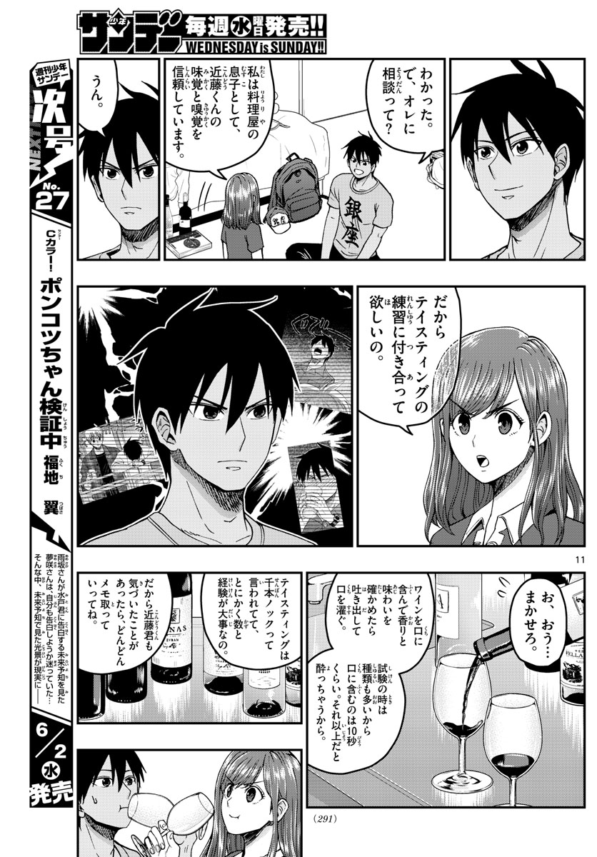 Aozakura Bouei Daigakukou Monogatari Chapter 230 11ページ