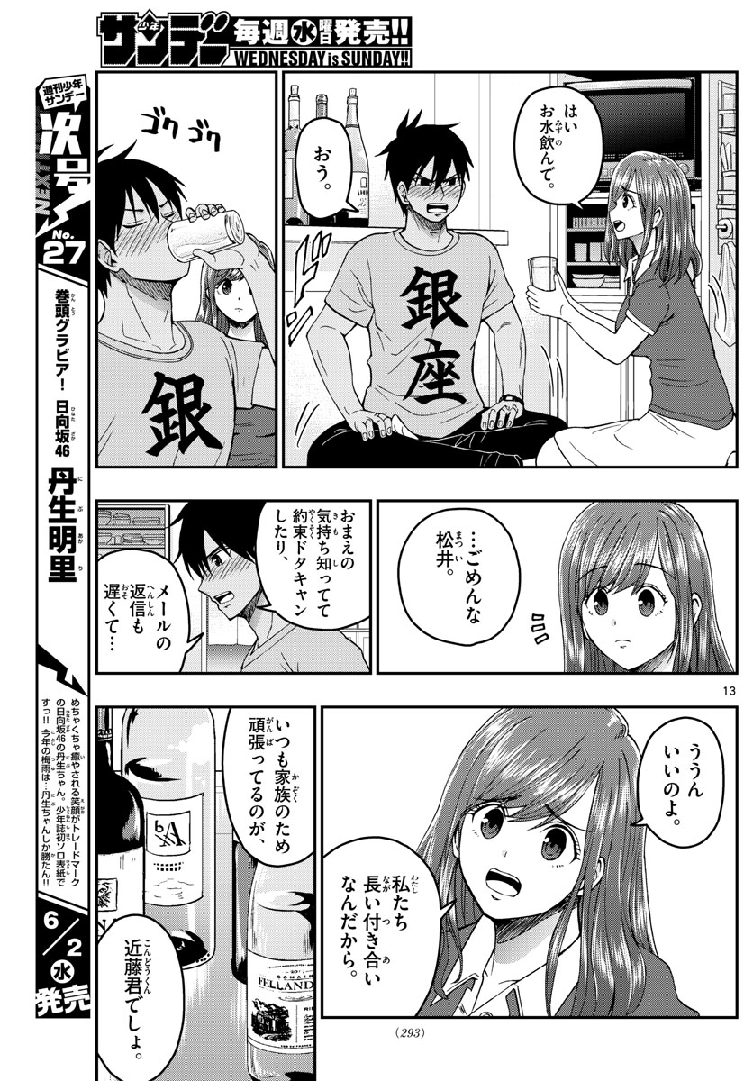 Aozakura Bouei Daigakukou Monogatari Chapter 230 13ページ