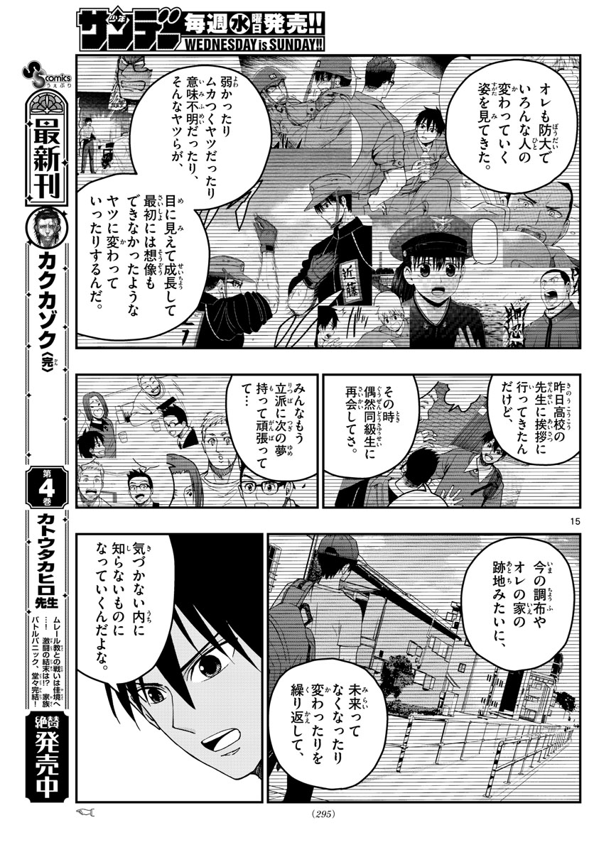 Aozakura Bouei Daigakukou Monogatari Chapter 230 15ページ