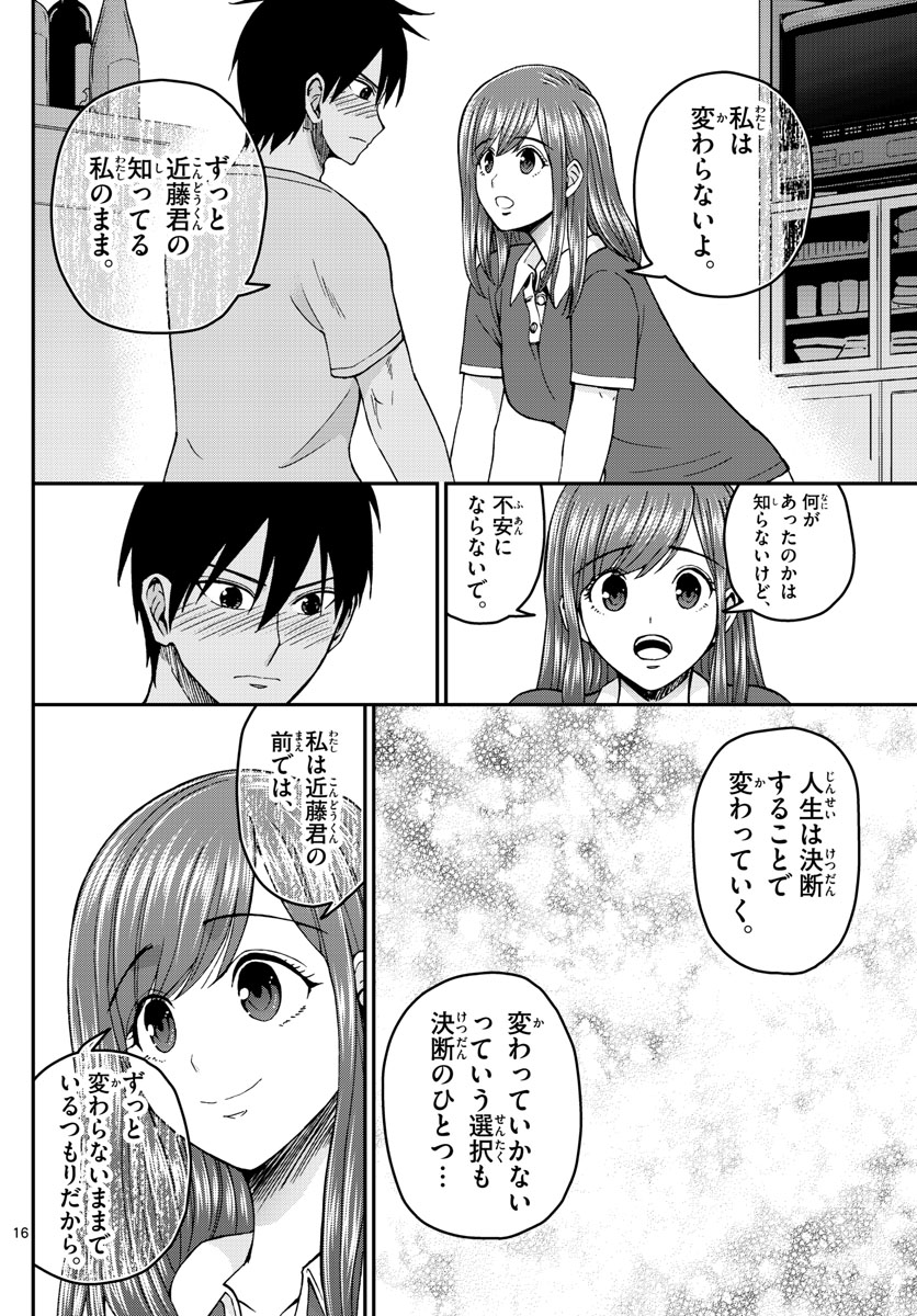Aozakura Bouei Daigakukou Monogatari Chapter 230 16ページ