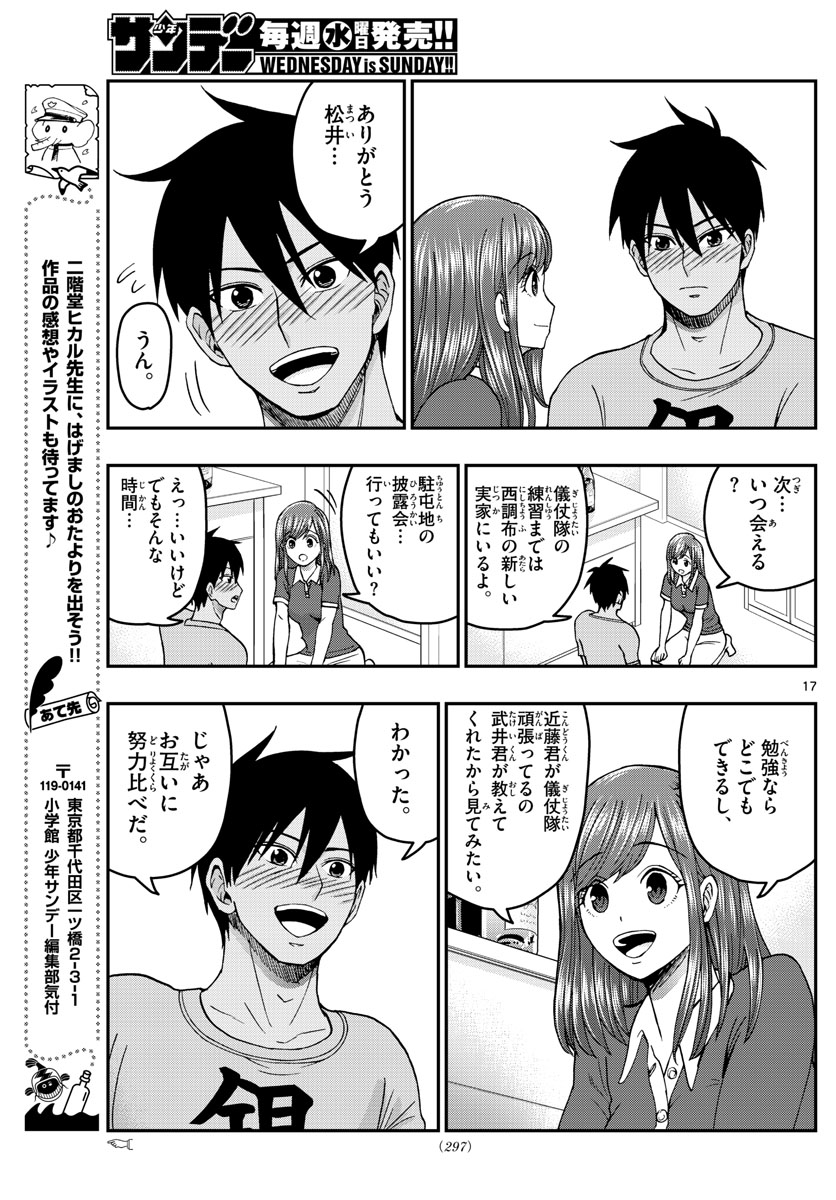 Aozakura Bouei Daigakukou Monogatari Chapter 230 17ページ