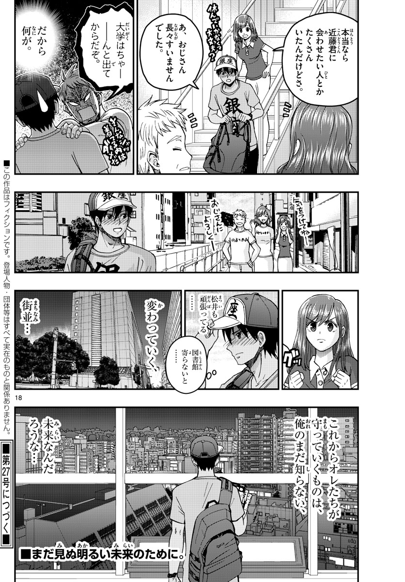 Aozakura Bouei Daigakukou Monogatari Chapter 230 18ページ
