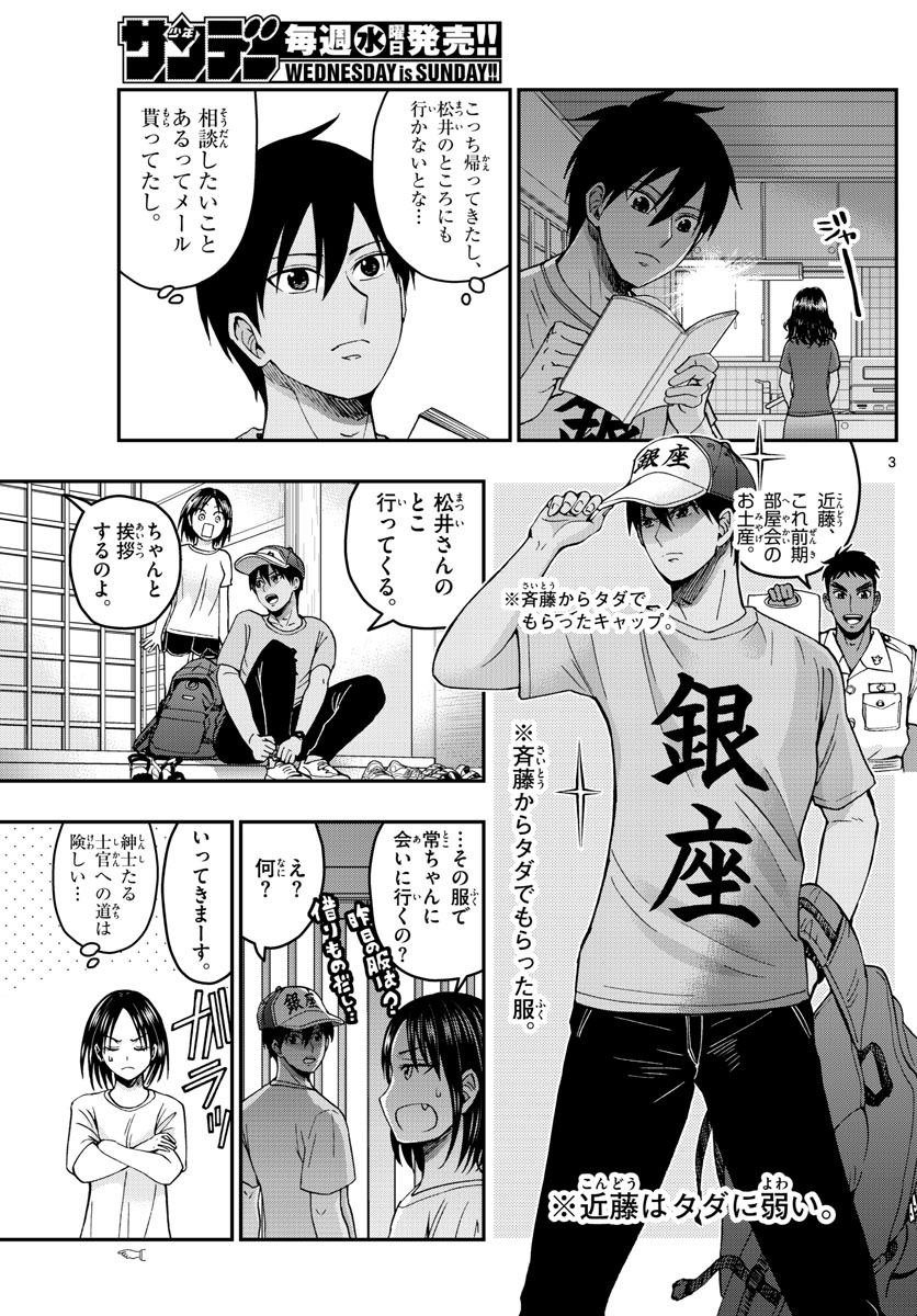 Aozakura Bouei Daigakukou Monogatari Chapter 230 3ページ