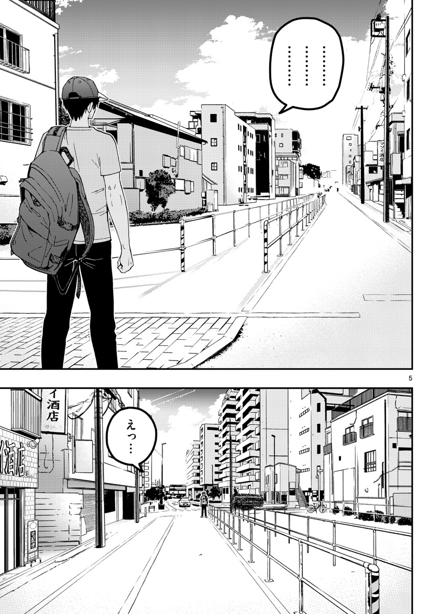 Aozakura Bouei Daigakukou Monogatari Chapter 230 5ページ