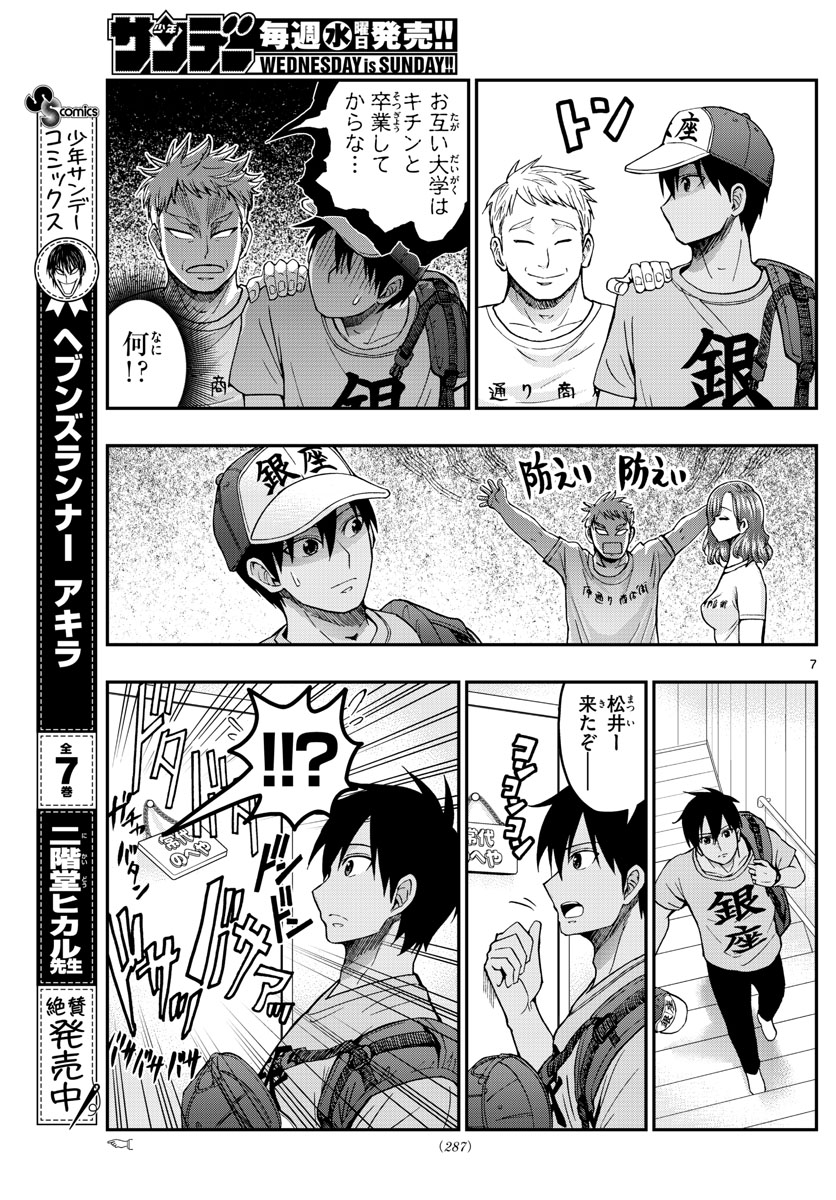 Aozakura Bouei Daigakukou Monogatari Chapter 230 7ページ
