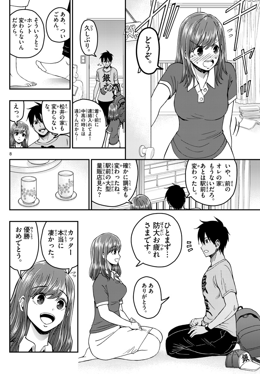 Aozakura Bouei Daigakukou Monogatari Chapter 230 8ページ