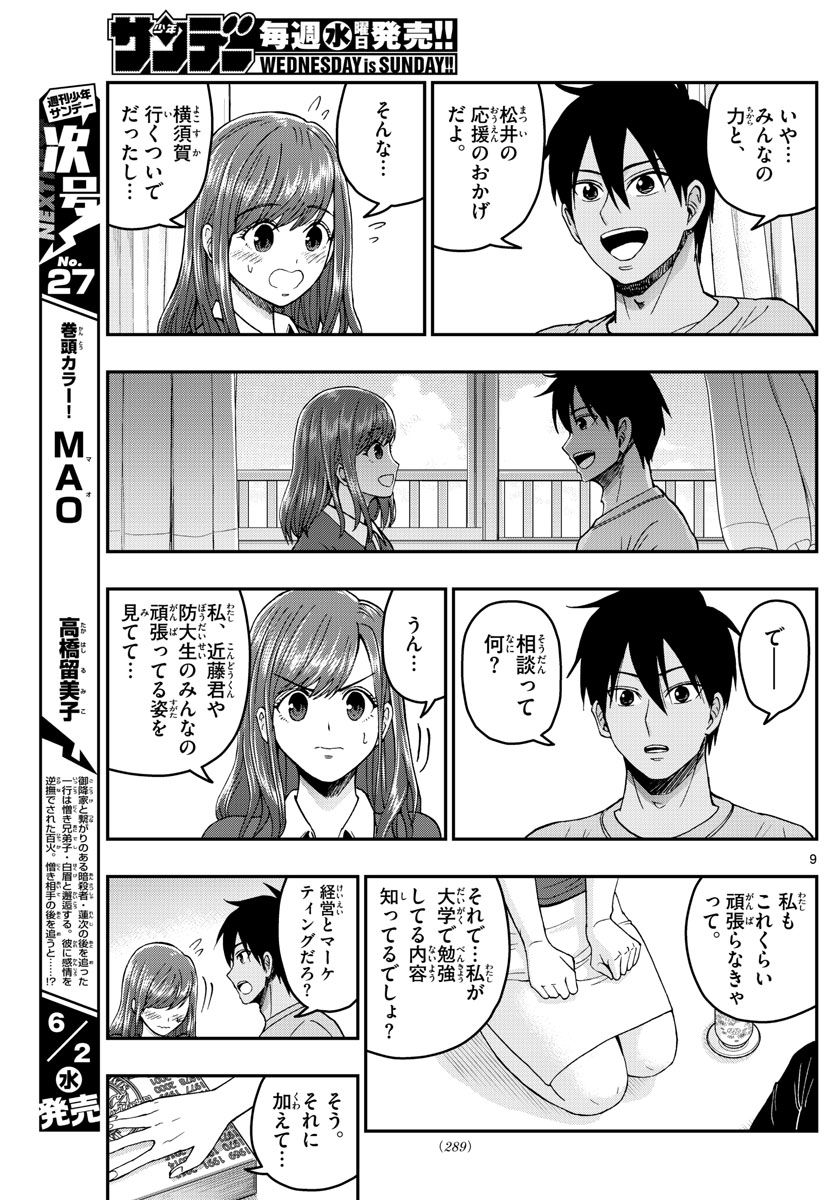 Aozakura Bouei Daigakukou Monogatari Chapter 230 9ページ