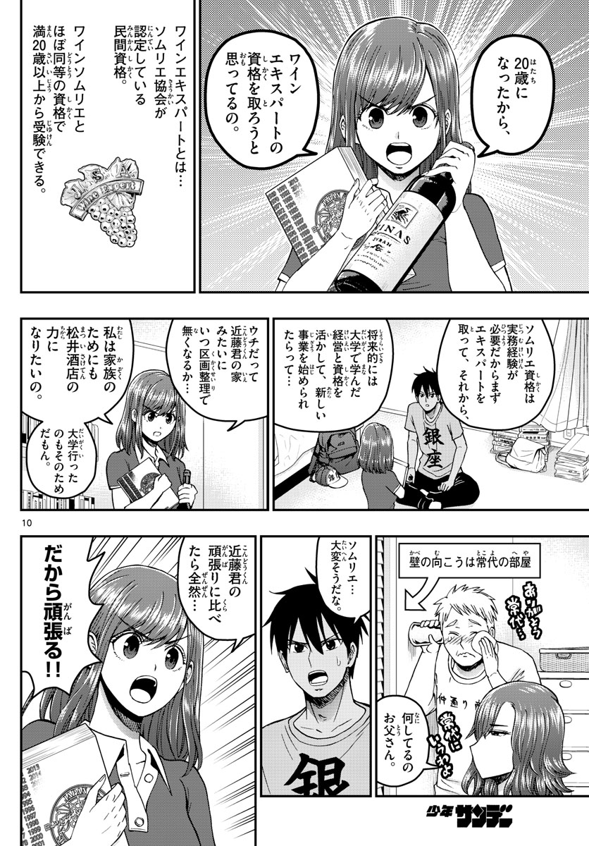 Aozakura Bouei Daigakukou Monogatari Chapter 230 10ページ
