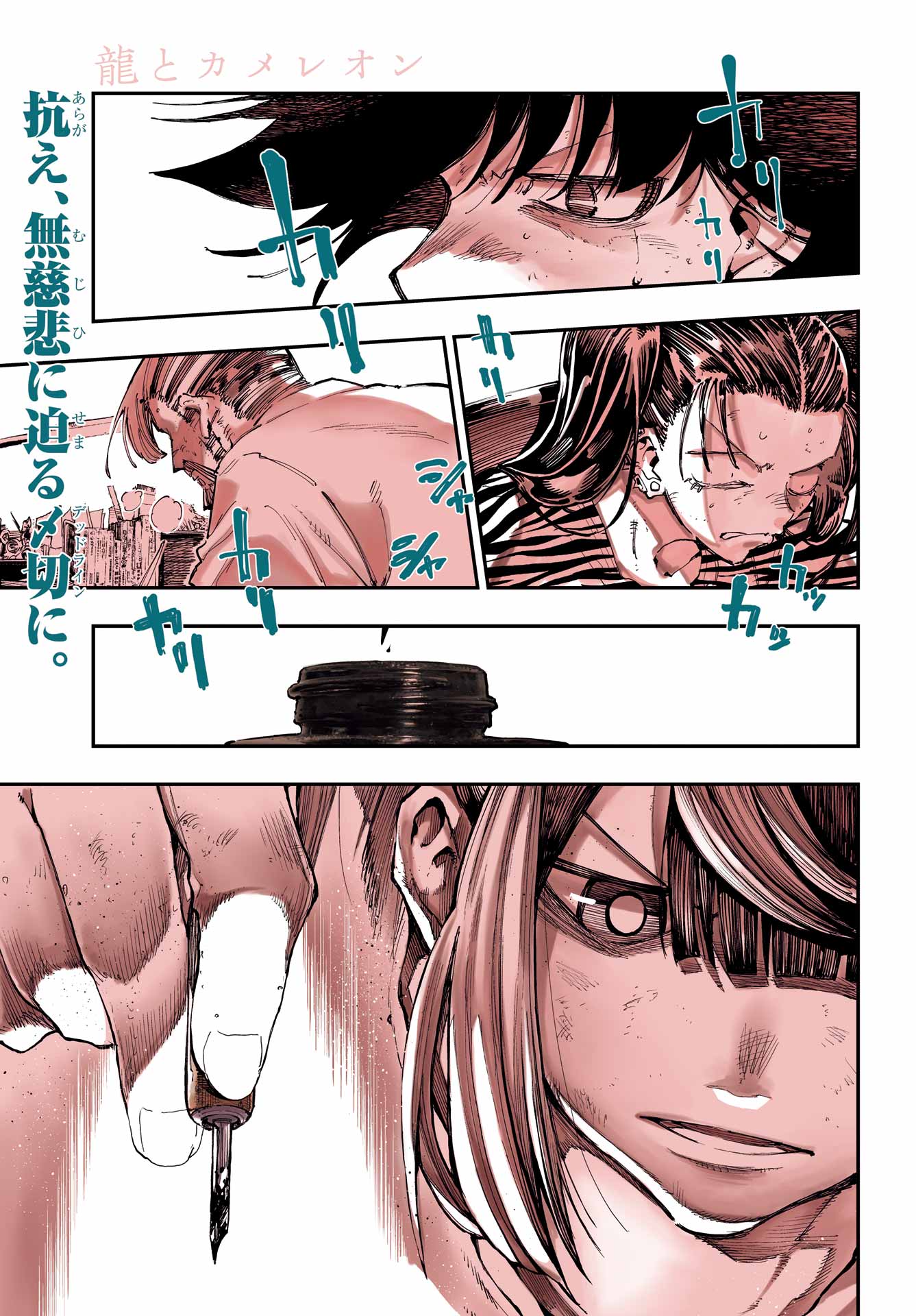 Ryuu to Chameleon Chapter 36 1ページ