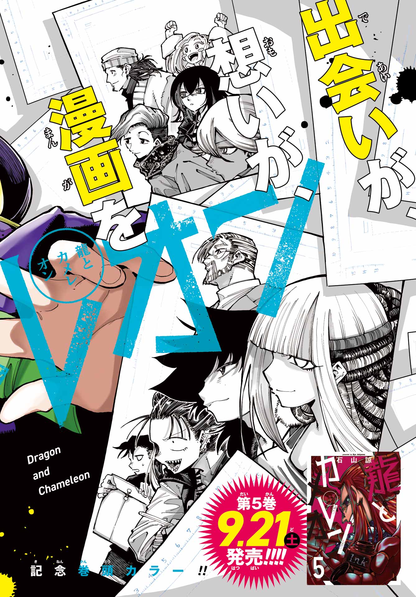 Ryuu to Chameleon Chapter 36 2ページ