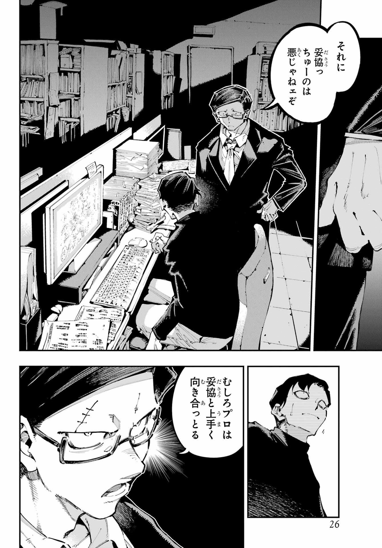 Ryuu to Chameleon Chapter 36 11ページ