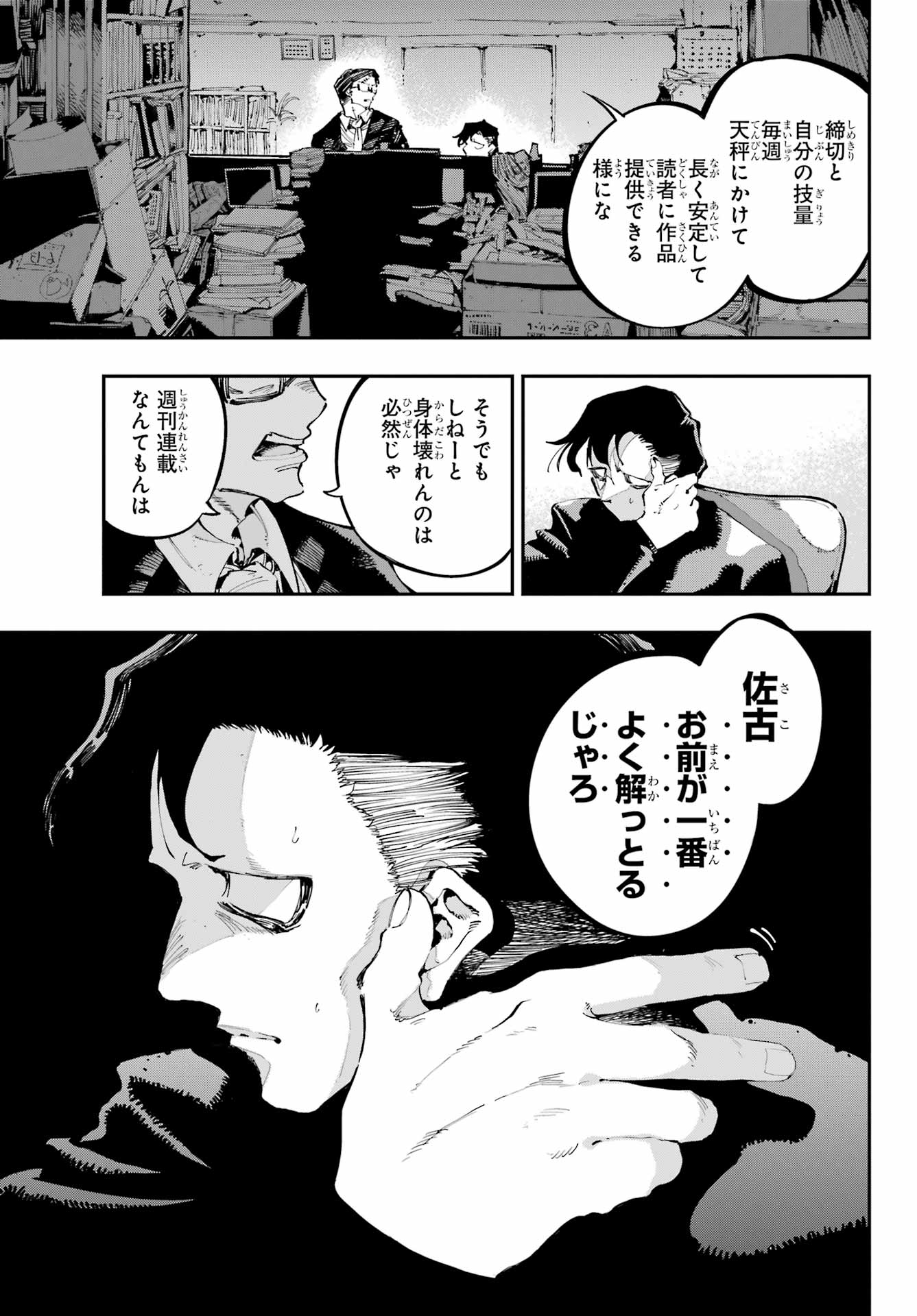 Ryuu to Chameleon Chapter 36 12ページ
