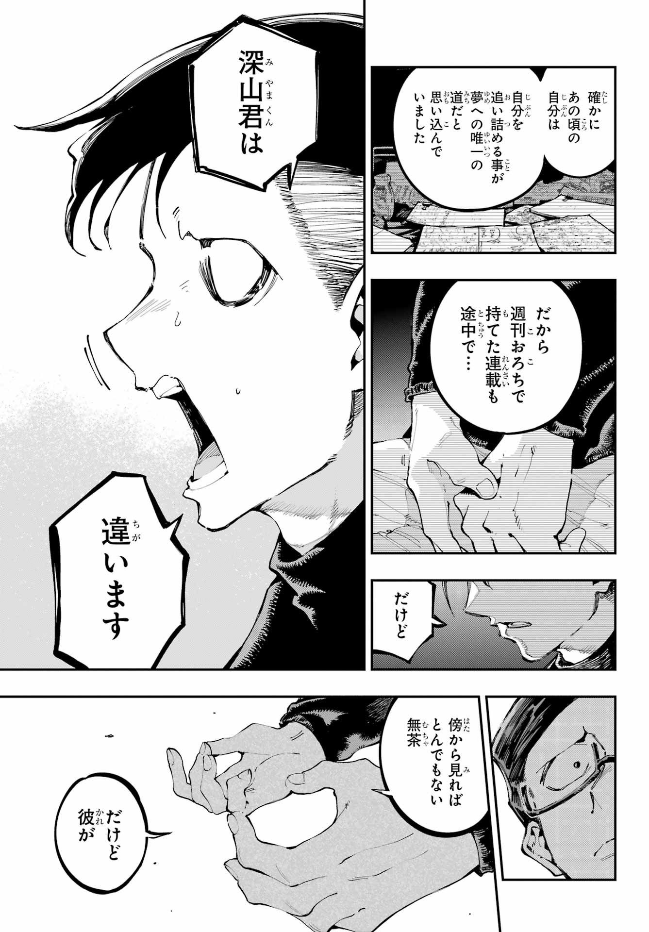 Ryuu to Chameleon Chapter 36 14ページ