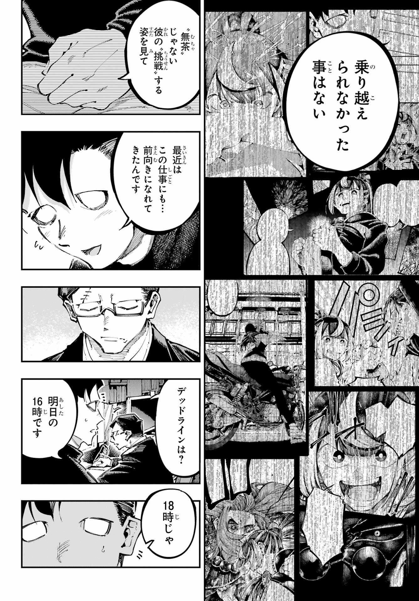 Ryuu to Chameleon Chapter 36 15ページ