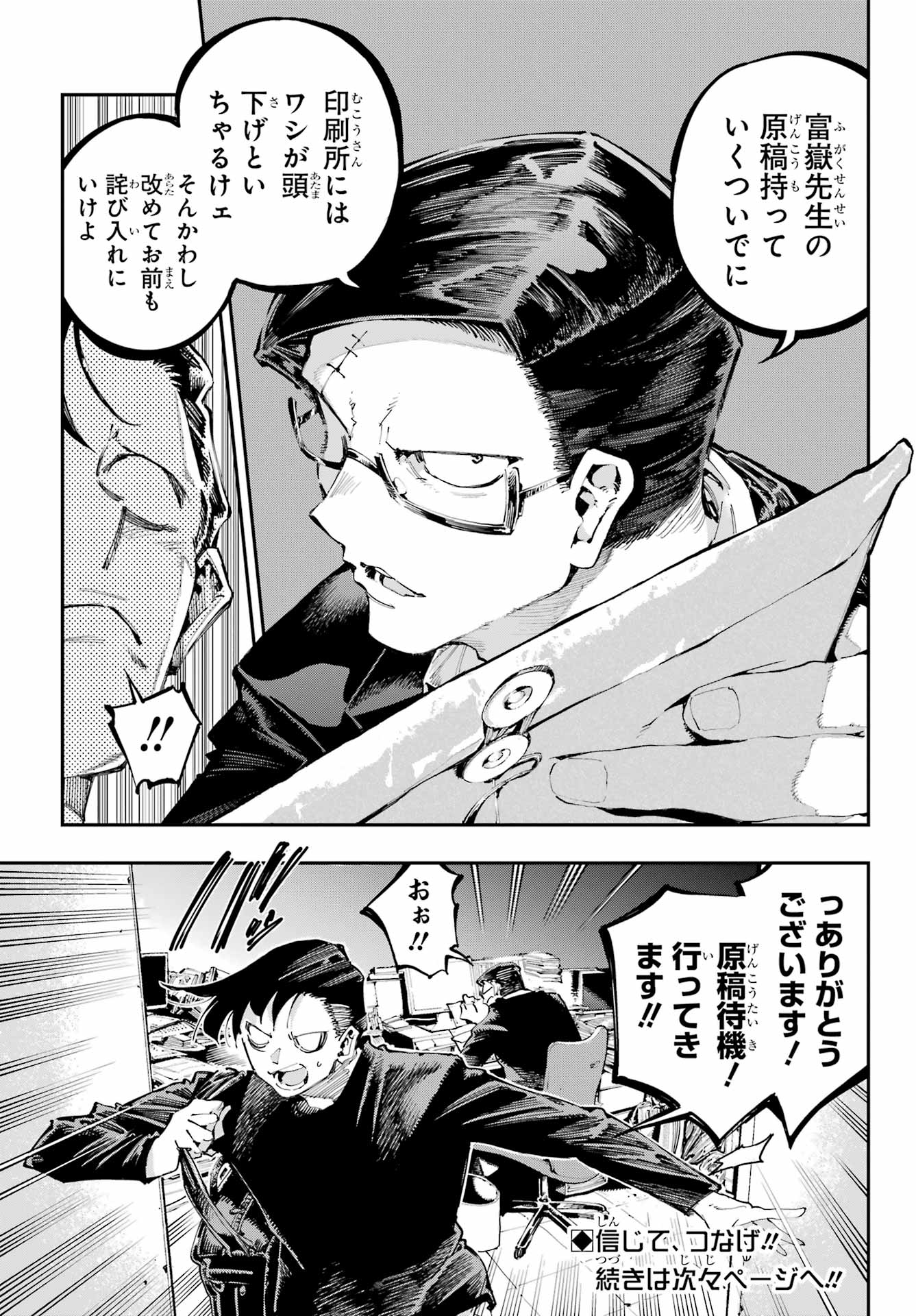 Ryuu to Chameleon Chapter 36 16ページ