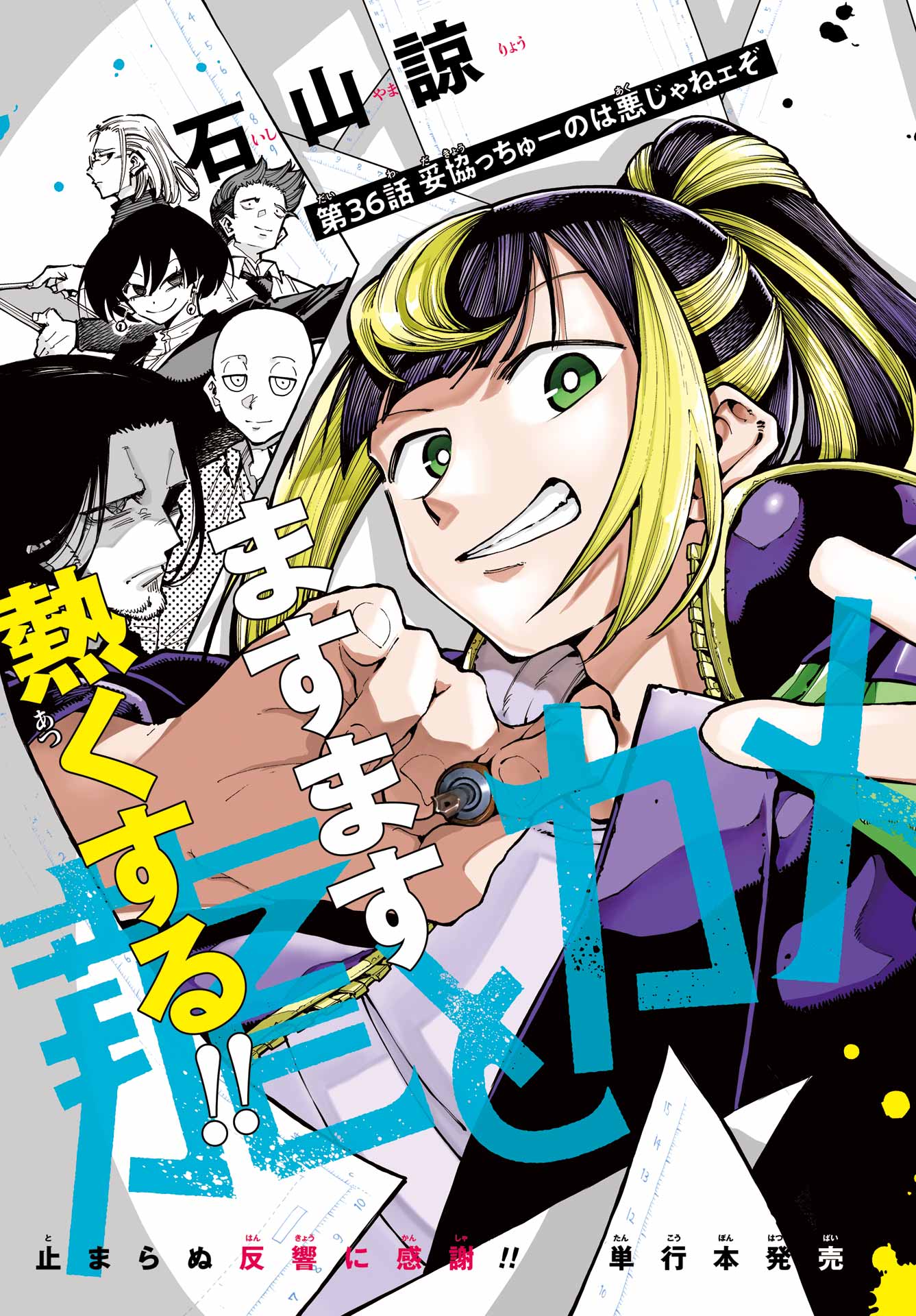 Ryuu to Chameleon Chapter 36 3ページ