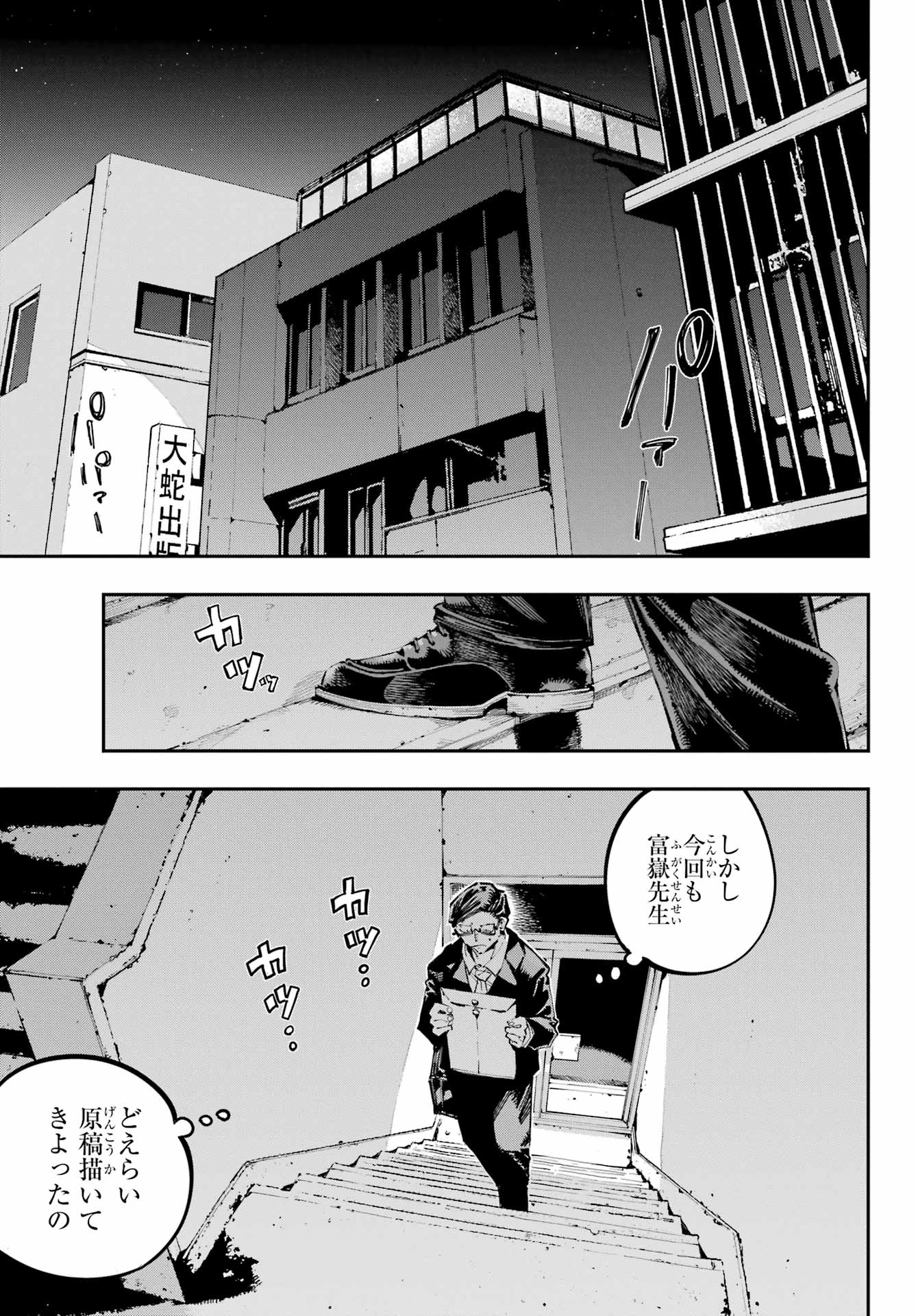 Ryuu to Chameleon Chapter 36 4ページ