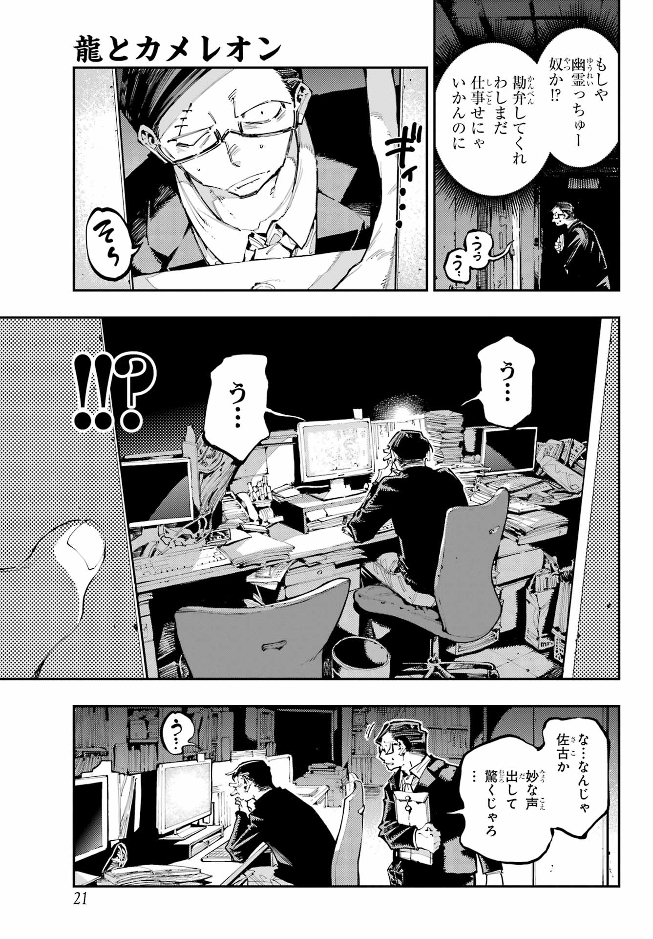 Ryuu to Chameleon Chapter 36 6ページ