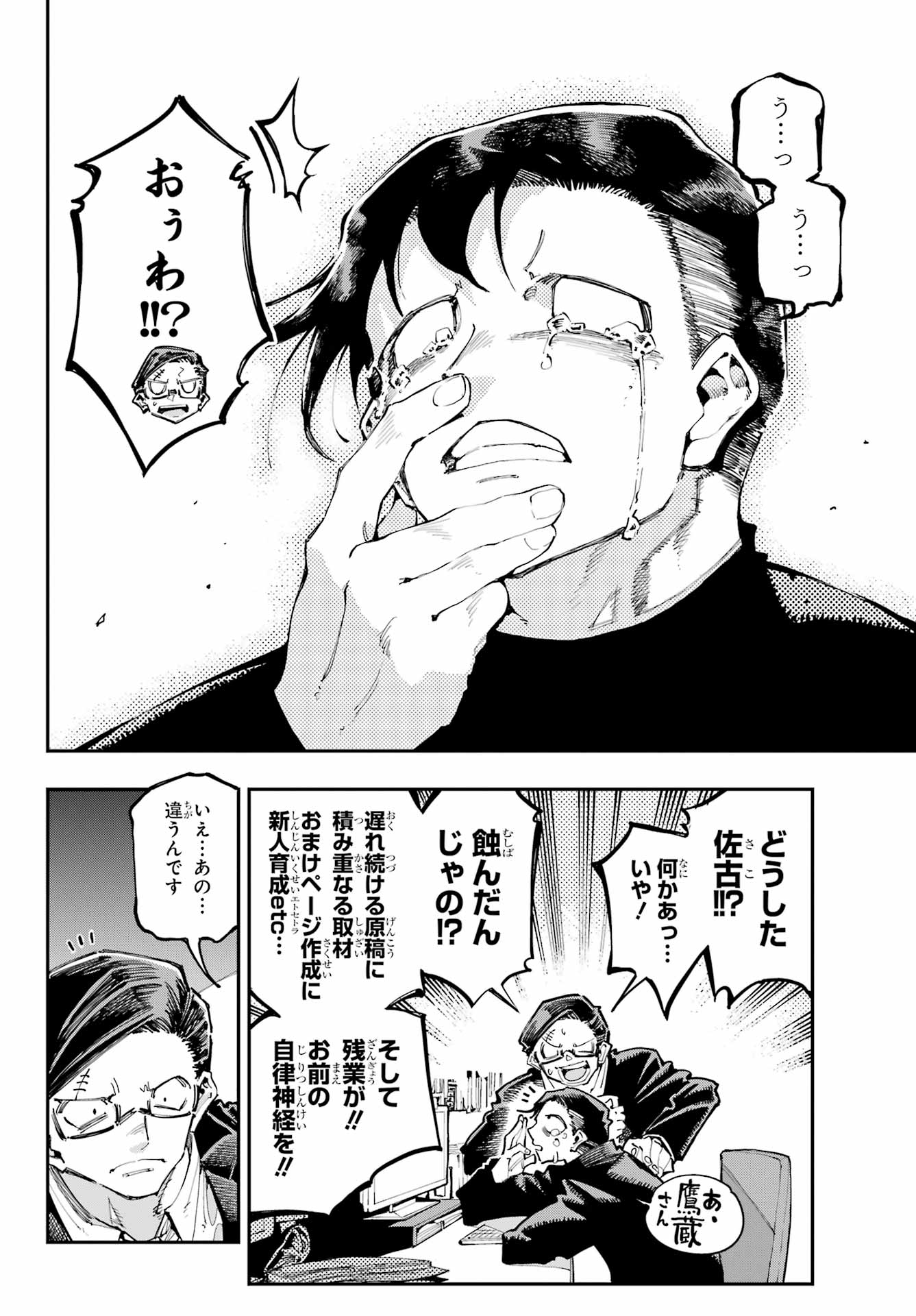 Ryuu to Chameleon Chapter 36 7ページ