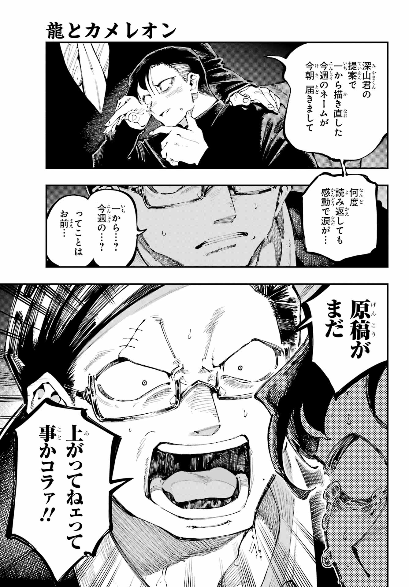 Ryuu to Chameleon Chapter 36 8ページ