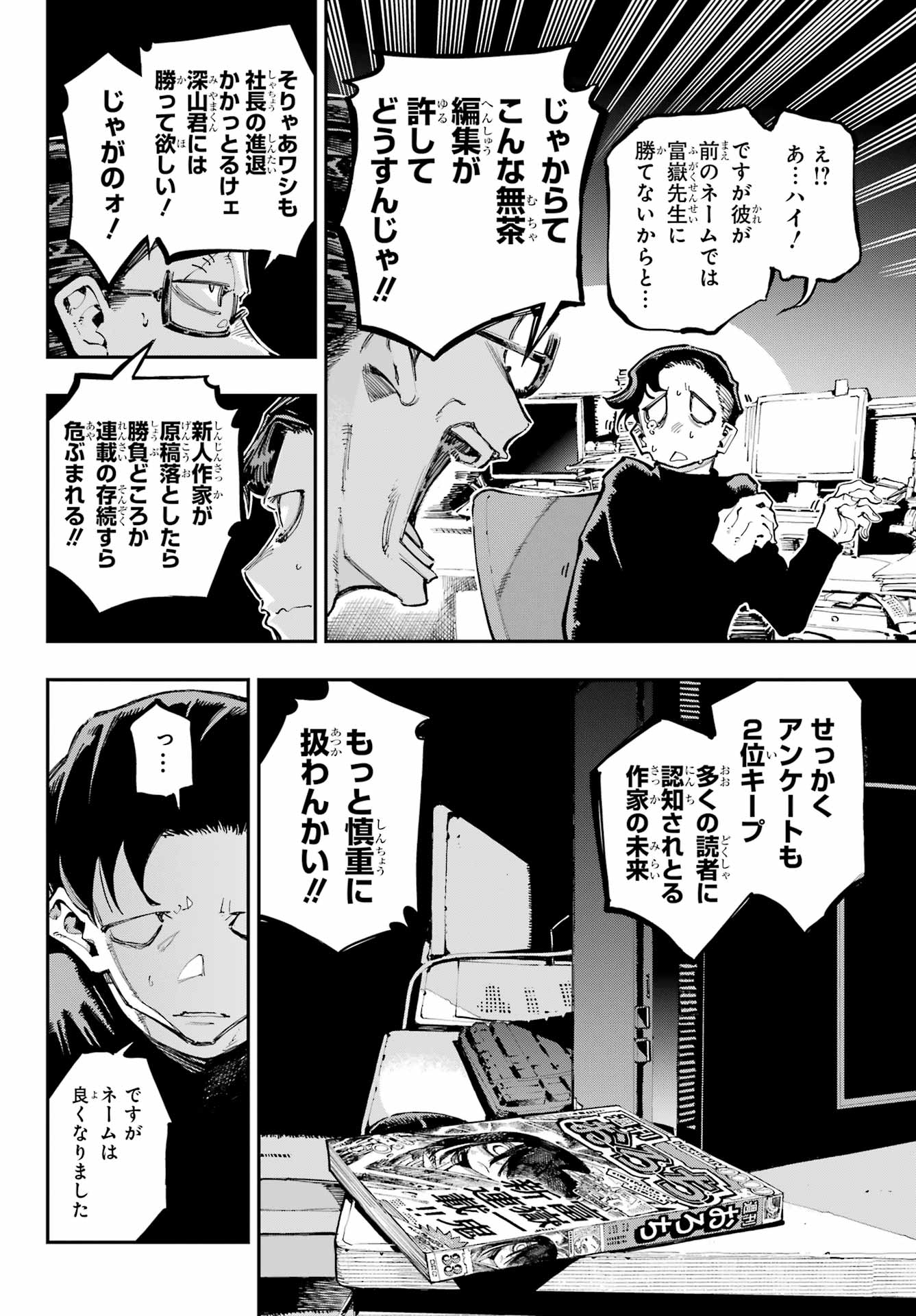 Ryuu to Chameleon Chapter 36 9ページ