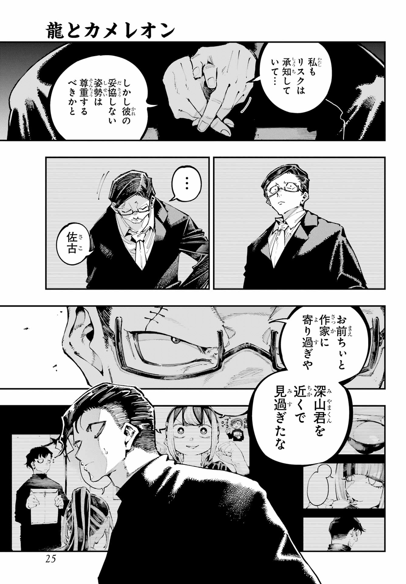 Ryuu to Chameleon Chapter 36 10ページ