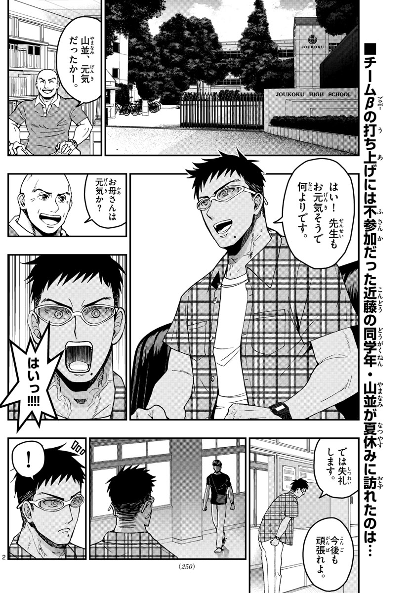 Aozakura Bouei Daigakukou Monogatari Chapter 231 2ページ