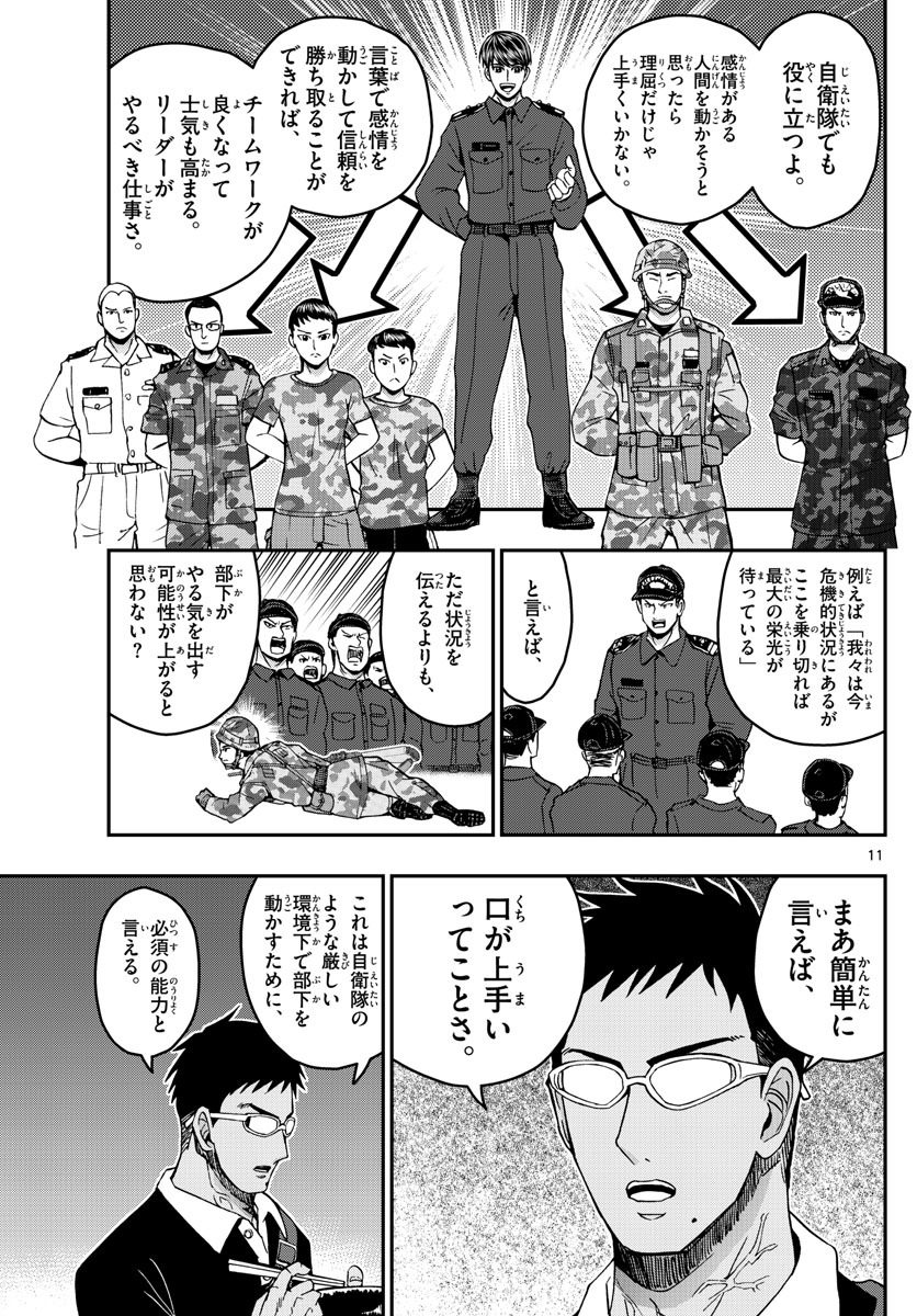 Aozakura Bouei Daigakukou Monogatari Chapter 231 11ページ
