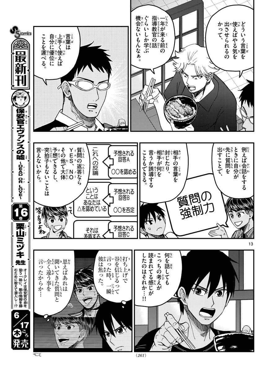 Aozakura Bouei Daigakukou Monogatari Chapter 231 13ページ