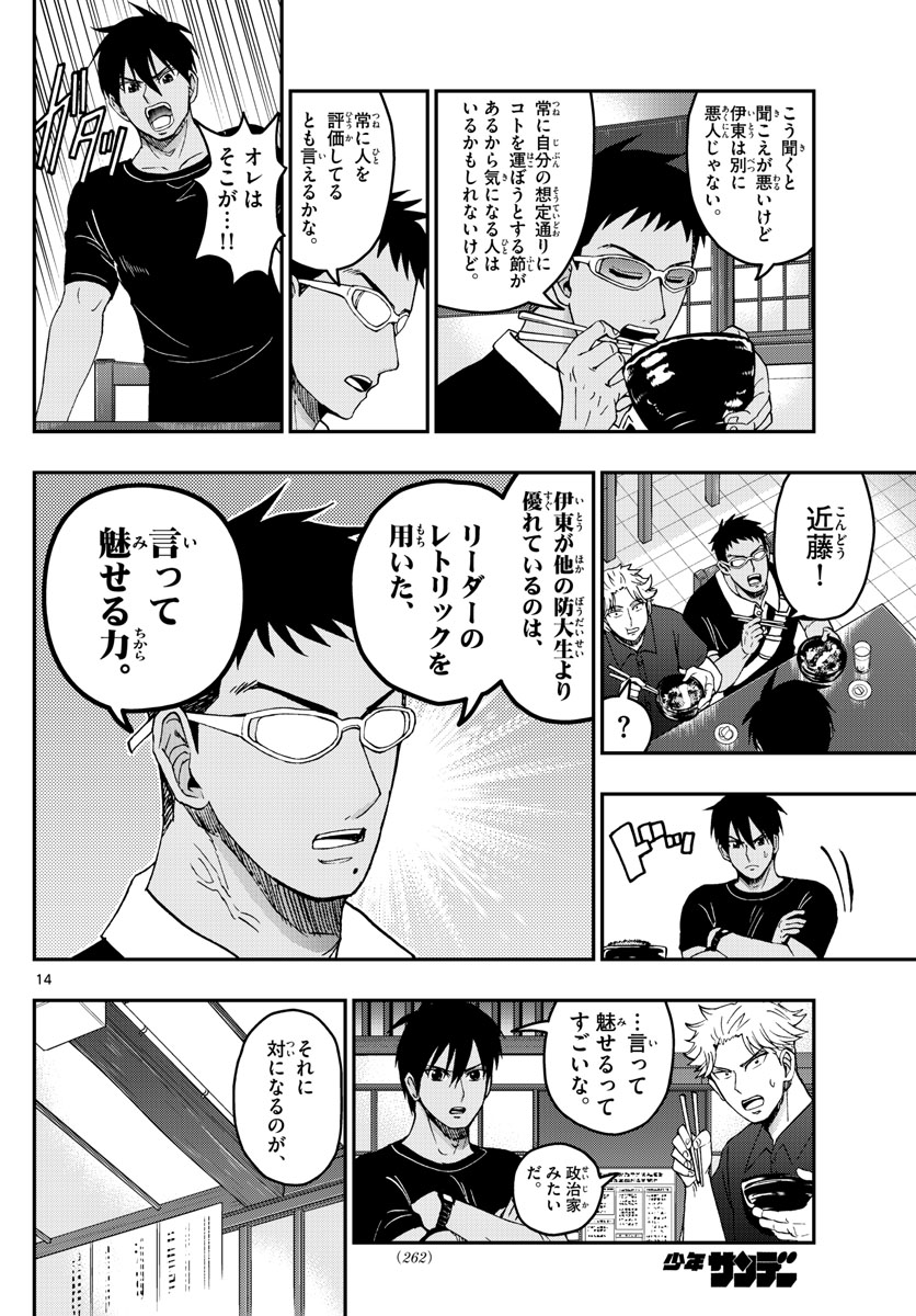 Aozakura Bouei Daigakukou Monogatari Chapter 231 14ページ