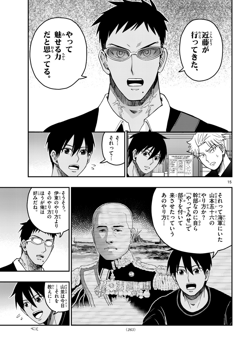 Aozakura Bouei Daigakukou Monogatari Chapter 231 15ページ