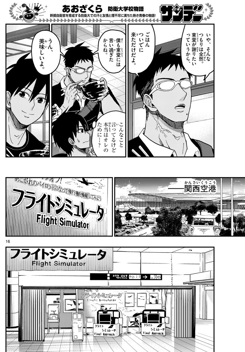 Aozakura Bouei Daigakukou Monogatari Chapter 231 16ページ