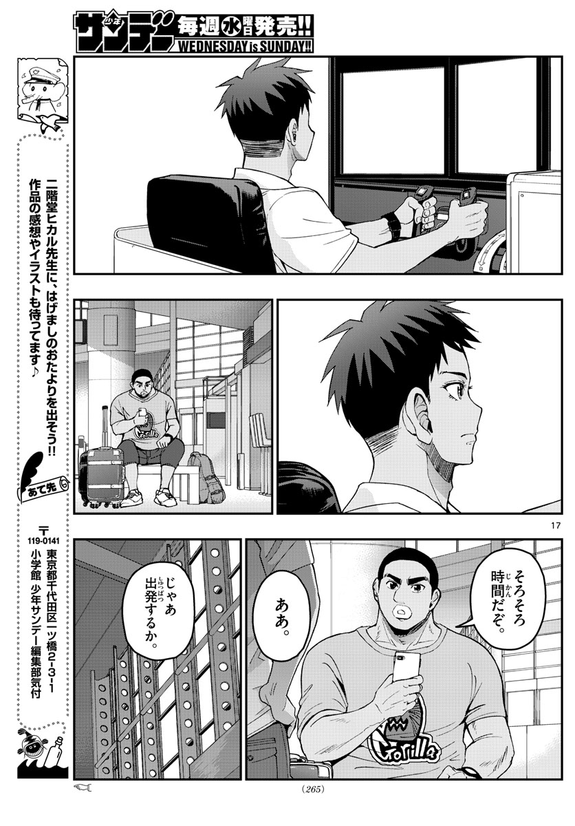Aozakura Bouei Daigakukou Monogatari Chapter 231 17ページ
